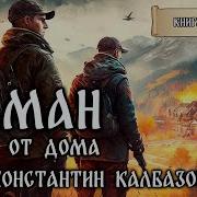 Константин Колбазов Шаман 2