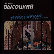 Сергей Высоцкий Аудиокнига