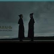 Тихая Гавань Минусовка