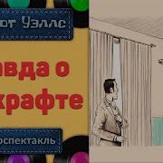 Рогволд Суховерко Аудиокниги