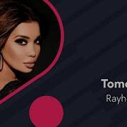 Rayhon Tomchi Райхон Томчи Music Version