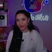 Ценим Жизнь Ника Моисеева