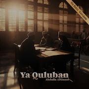 Nasheed Ya Quluban Min Hadidin