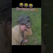 Дюмин Тне Бесит Пили Водочку