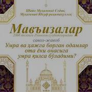 Умра Ва Ҳажга Борган Одамлар