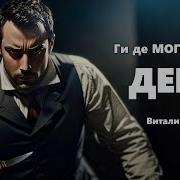 Мопассан Дени