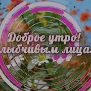 Подними Глаза На Небо