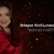 Элера Озуно Кайтым