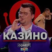 Ёбаный Рот Этого Казино Пародия