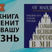 Усмешка Гигантов Аудиокнига