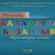 Балаларға Базарлық