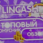 Lincash Получайте Деньги Каждую Секунду Заработок На Payeer Кошелёк