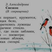 Зоя Александрова Снежок