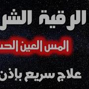 Mbd Proud Digital الرقية الشرعية الشاملة علاج المس العين الحسد السحر القارئ بلال دربالي صوت من السماء رقية النوم