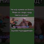 Шахсе Ки Чоду Карда Шуда Аст Чибояд Кунад