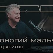 Леонид Агутин Therr Maitz 一 Босоногий Мальчик Lab C Антоном Беляевым