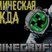Космос В Майнкрафт Жажда Воды И Нефти Galactic Science 4 Minecraft С