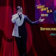 Вячеслав Макаров