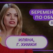 Беременна В История