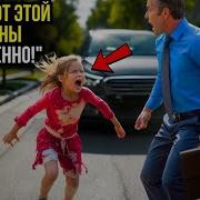 Отойди От Машины