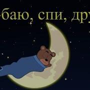 Баю Бай Малышка