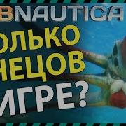 Жнец Левиафан Subnautica