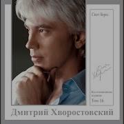 Три Года Ты Мне Снилась Дмитрий Хворостовский Государственный