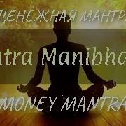 Сильная Тибетская Мантра Привлечения Денег Tibetan Powerful Attract