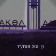 Алакөл Ауданы Учарал Қаласы