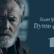 Путь Дзен Аудиокнига