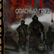 Каменистый Артём S T I K S Книга 7