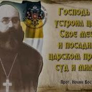 Контрреволюция Нам Нужен Царь