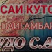 Киссаи Паёмбар С А В Бо Хазрати Чабраил