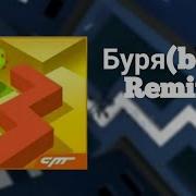 Dancing Line Буря Blues Remix