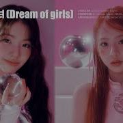 Dream Of Girls Unis Ver 꿈의 소녀 Dream Of Girls Unis Ver Unis Topic