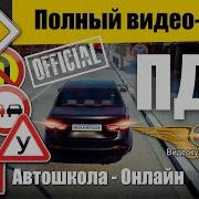 Правила Дорожного Движения Российской Федерации 2024