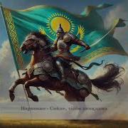 Жүрекке Жігер Беретін