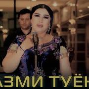 Муниса Бобоева