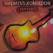 Играя Рок Н Ролльную Роль