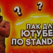 Мега Пак Для Стандофера Пак Standoff 2 Пак Ютубера Пак Для Монтажа