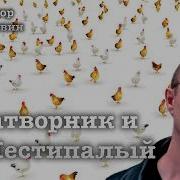 Затворник И Шестипалый Пелевин