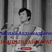 Таанышындай Карагын