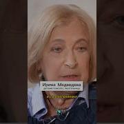 Ирина Медведева Психология Нормального Человека Эмпатия Манучи