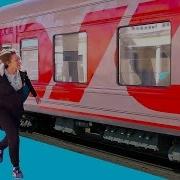 Опоздали На Поезд Что Случилось С Сумкой