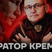 История Путина Аудиокнига