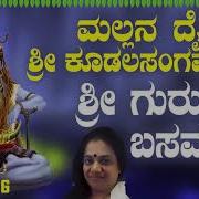Sri Guruve Basava L N Shastri Suma Shastri