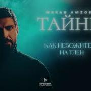 Тайны Мераб