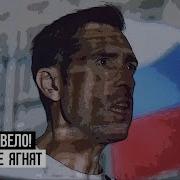 Молчание Ягнят Nogu Svelo