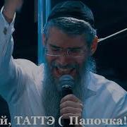 Авва Отче Песня
