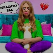 У Меня Больше Нет Друзей